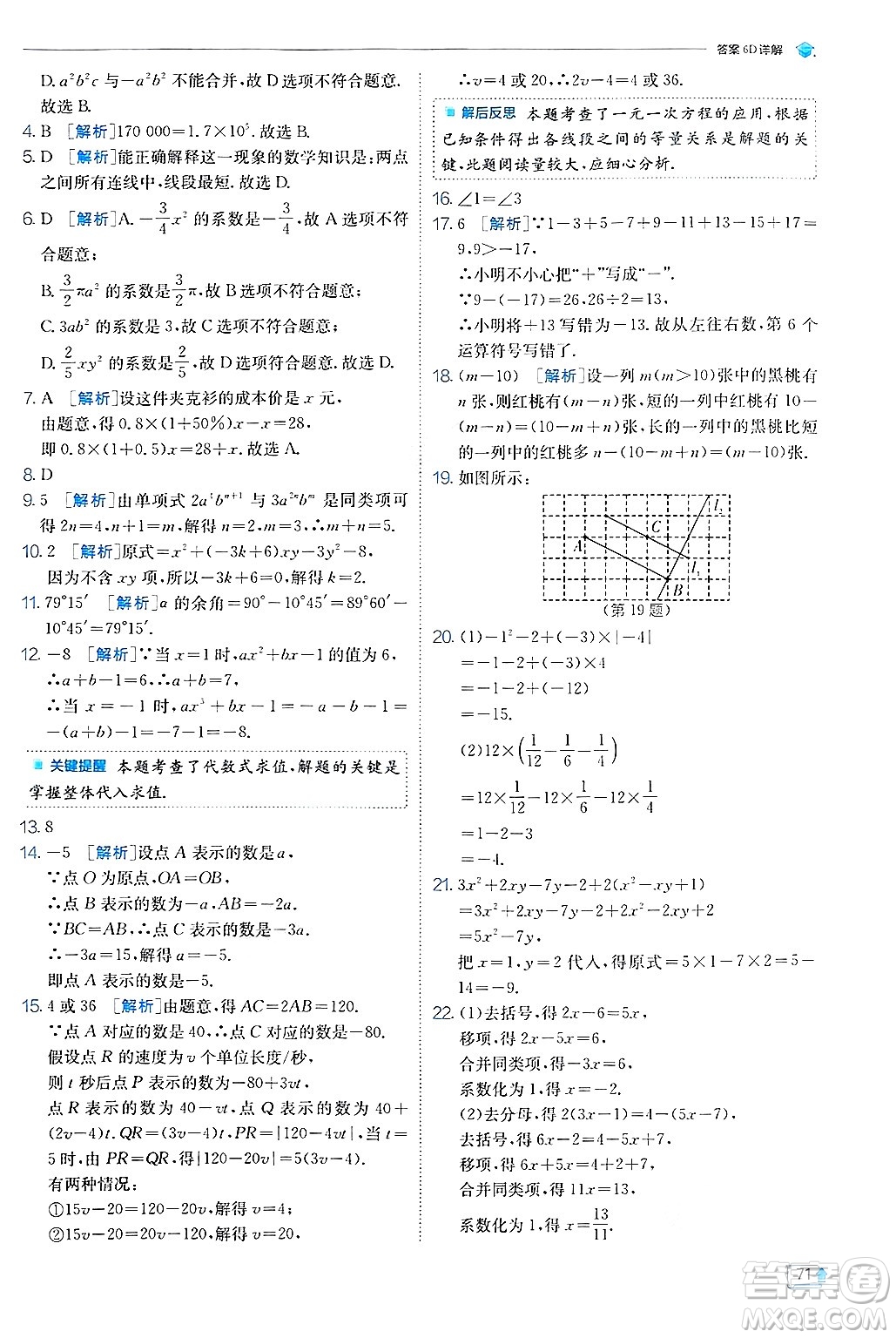 江蘇人民出版社2024年秋春雨教育實驗班提優(yōu)訓練七年級數(shù)學上冊蘇科版答案