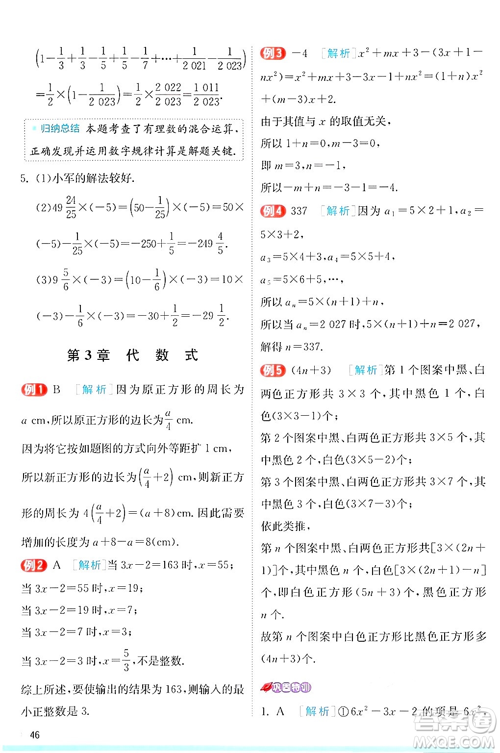 江蘇人民出版社2024年秋春雨教育實驗班提優(yōu)訓練七年級數(shù)學上冊蘇科版答案