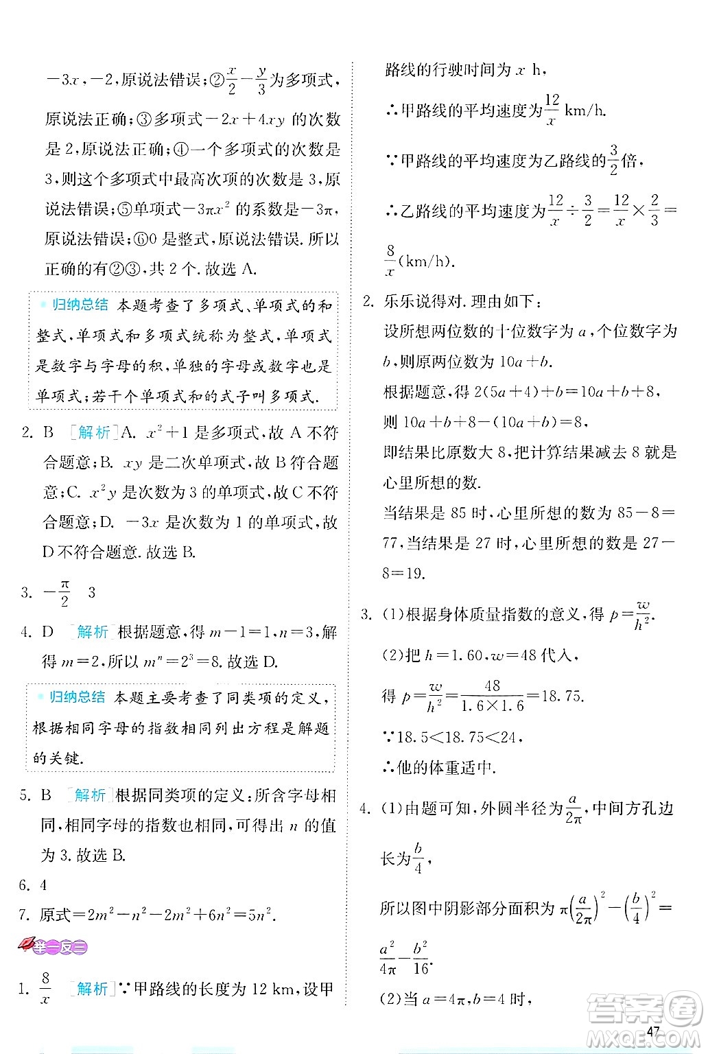 江蘇人民出版社2024年秋春雨教育實驗班提優(yōu)訓練七年級數(shù)學上冊蘇科版答案