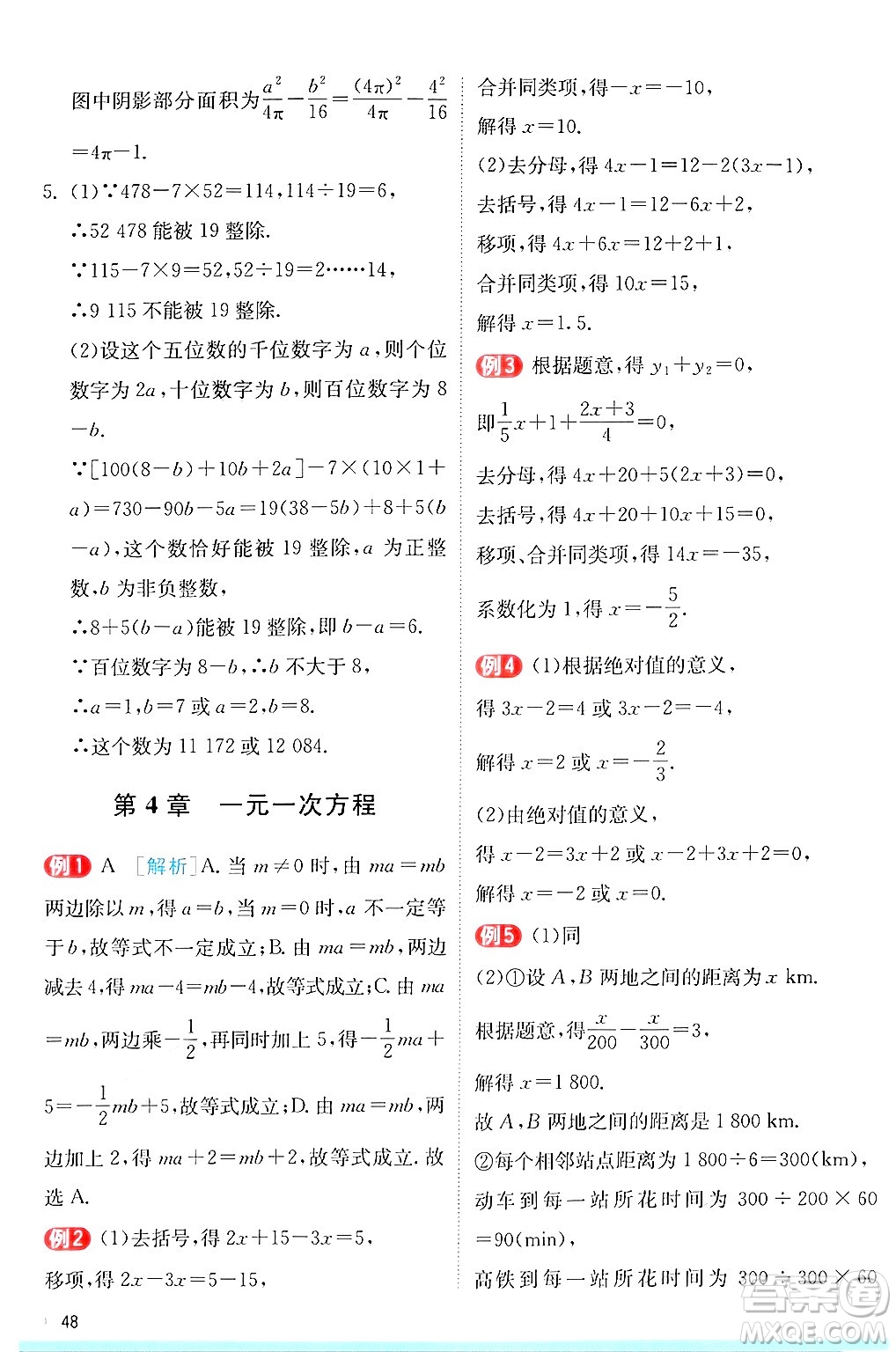 江蘇人民出版社2024年秋春雨教育實驗班提優(yōu)訓練七年級數(shù)學上冊蘇科版答案