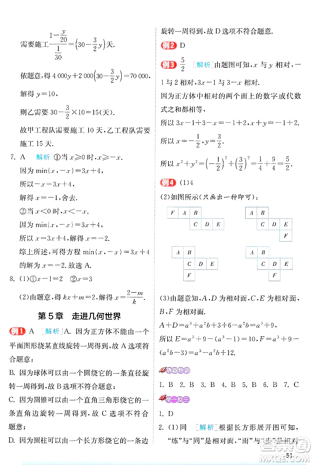 江蘇人民出版社2024年秋春雨教育實驗班提優(yōu)訓練七年級數(shù)學上冊蘇科版答案