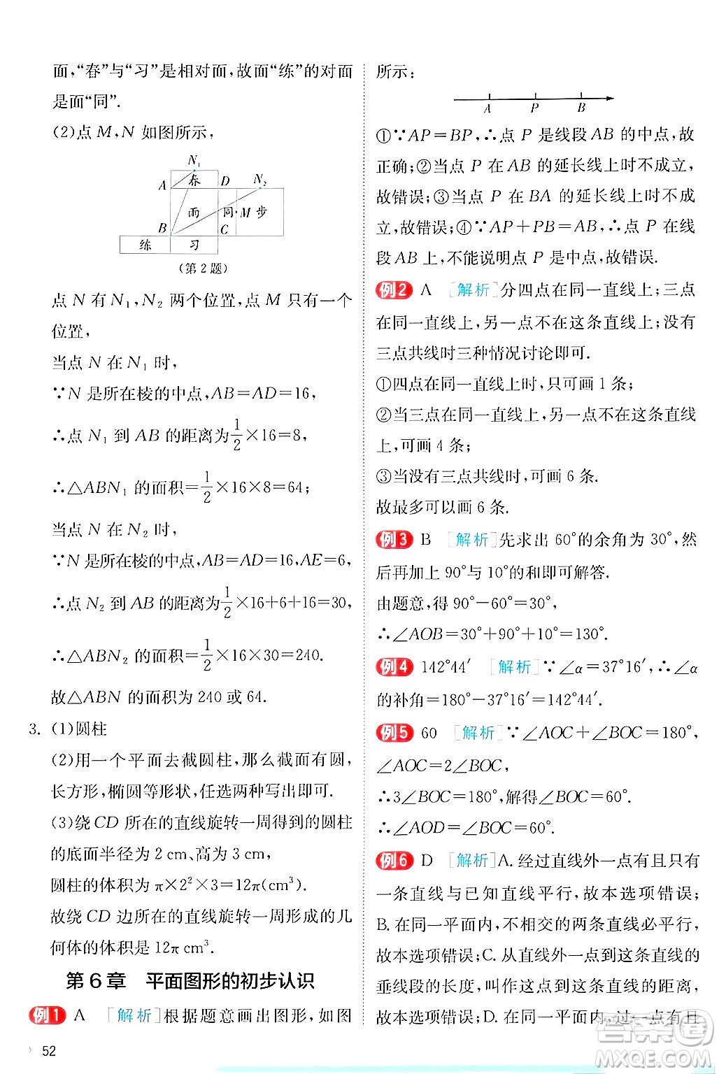 江蘇人民出版社2024年秋春雨教育實驗班提優(yōu)訓練七年級數(shù)學上冊蘇科版答案