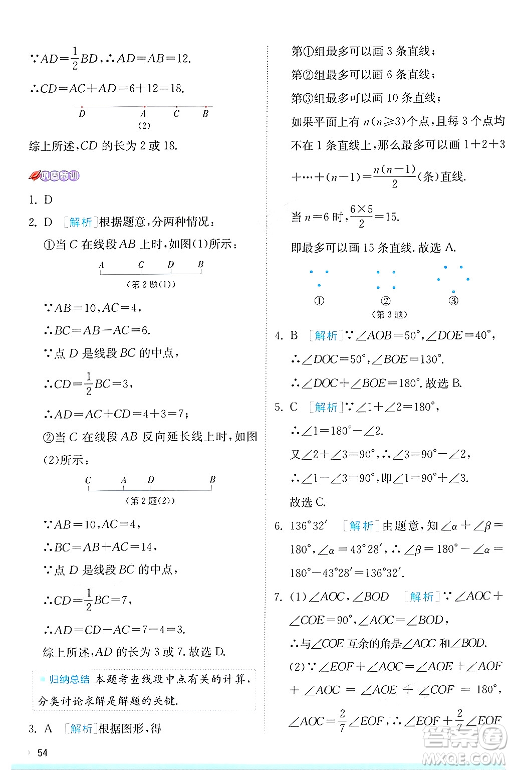 江蘇人民出版社2024年秋春雨教育實驗班提優(yōu)訓練七年級數(shù)學上冊蘇科版答案