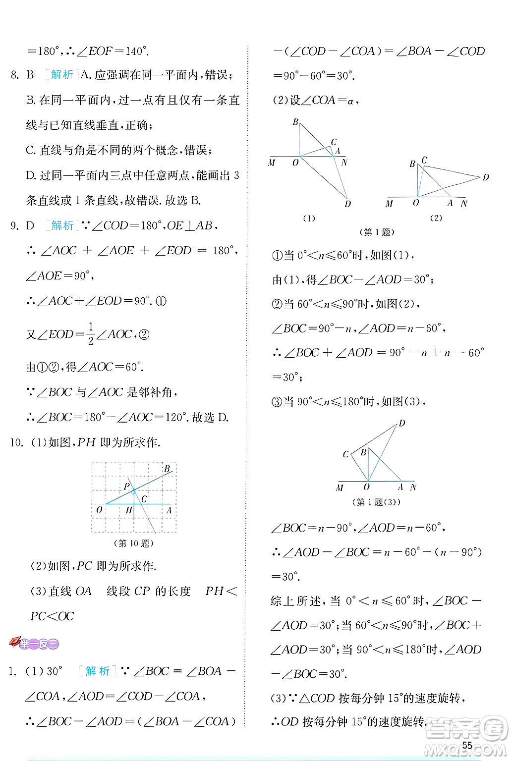 江蘇人民出版社2024年秋春雨教育實驗班提優(yōu)訓練七年級數(shù)學上冊蘇科版答案