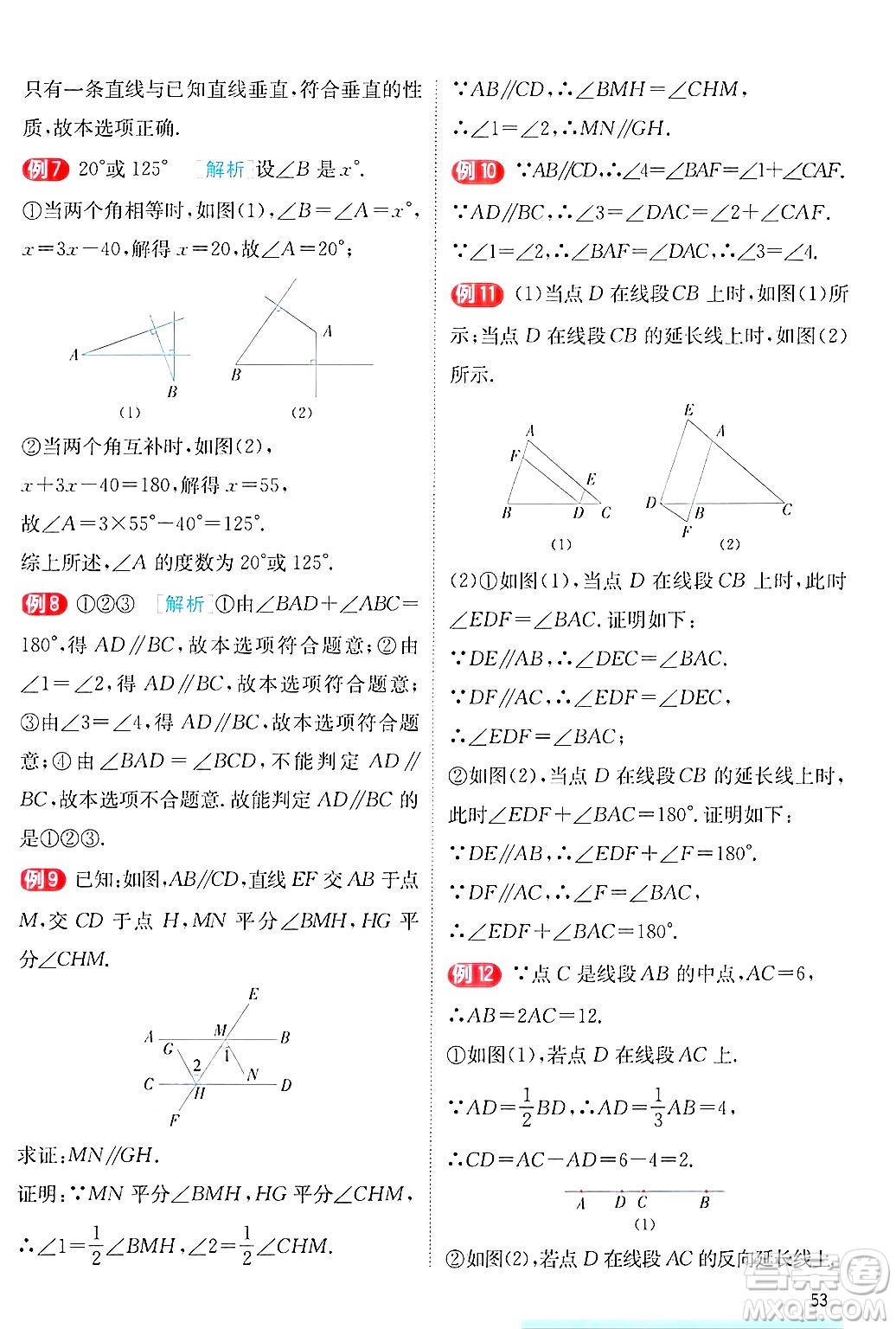 江蘇人民出版社2024年秋春雨教育實驗班提優(yōu)訓練七年級數(shù)學上冊蘇科版答案