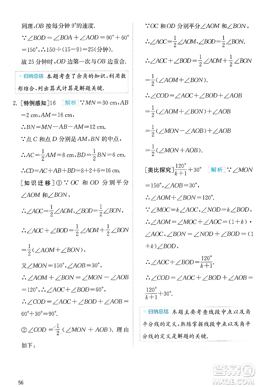 江蘇人民出版社2024年秋春雨教育實驗班提優(yōu)訓練七年級數(shù)學上冊蘇科版答案