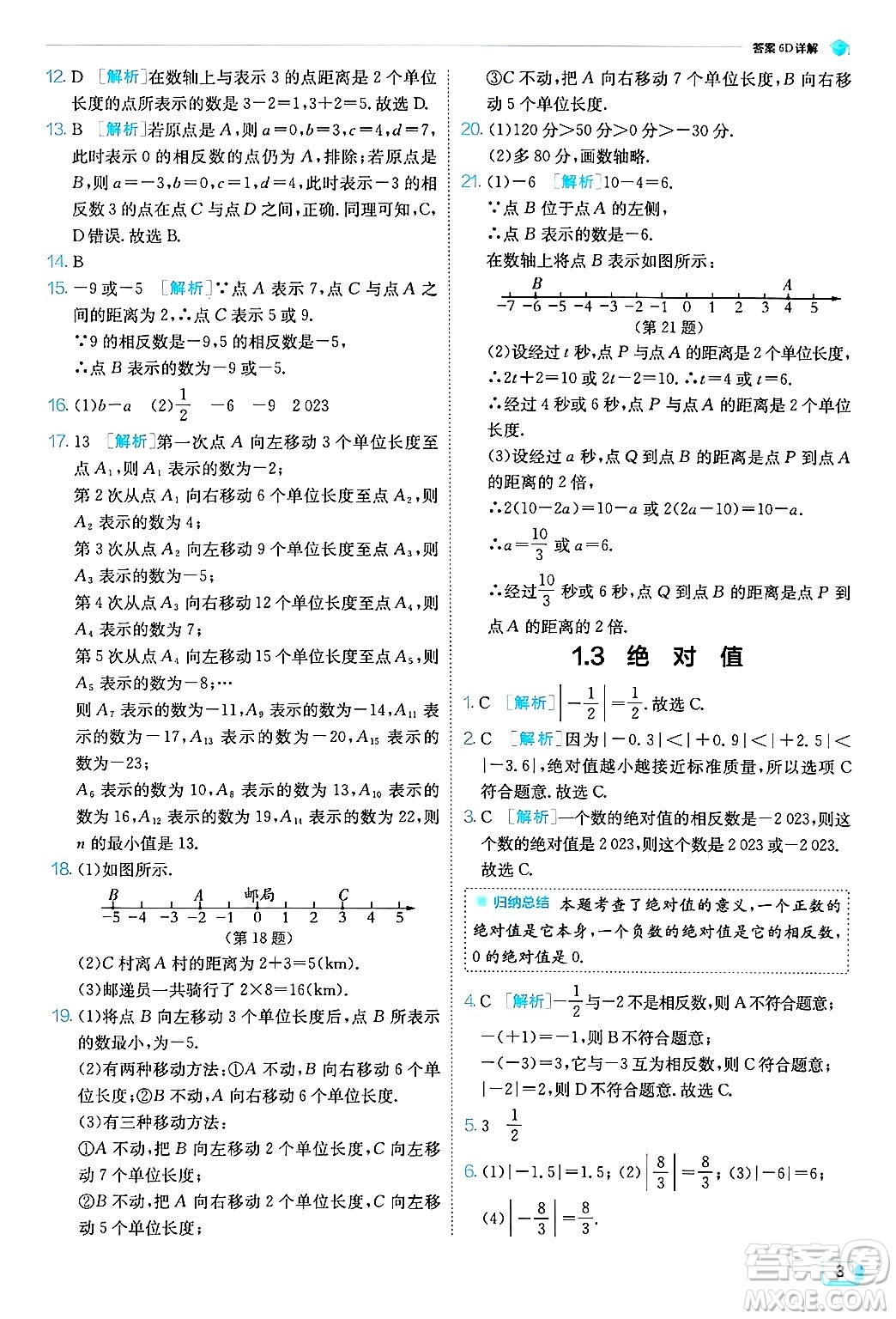 江蘇人民出版社2024年秋春雨教育實(shí)驗(yàn)班提優(yōu)訓(xùn)練七年級(jí)數(shù)學(xué)上冊浙教版答案