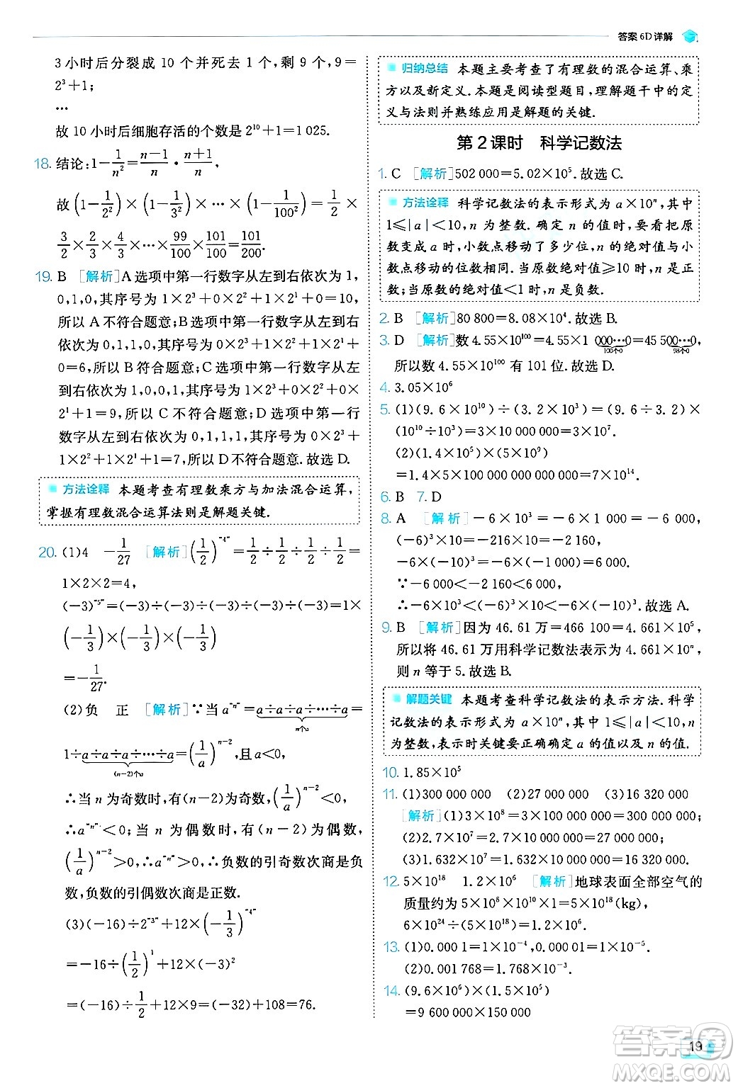 江蘇人民出版社2024年秋春雨教育實(shí)驗(yàn)班提優(yōu)訓(xùn)練七年級(jí)數(shù)學(xué)上冊浙教版答案