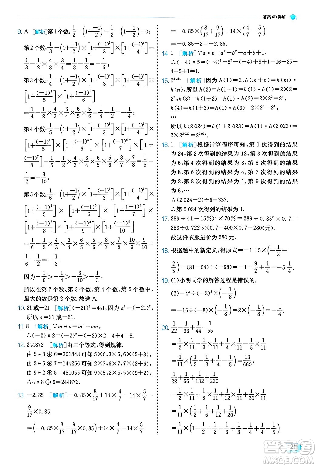 江蘇人民出版社2024年秋春雨教育實(shí)驗(yàn)班提優(yōu)訓(xùn)練七年級(jí)數(shù)學(xué)上冊浙教版答案