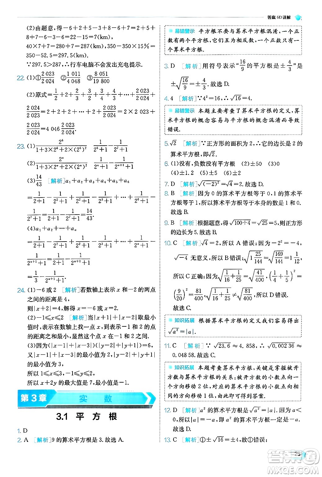 江蘇人民出版社2024年秋春雨教育實(shí)驗(yàn)班提優(yōu)訓(xùn)練七年級(jí)數(shù)學(xué)上冊浙教版答案