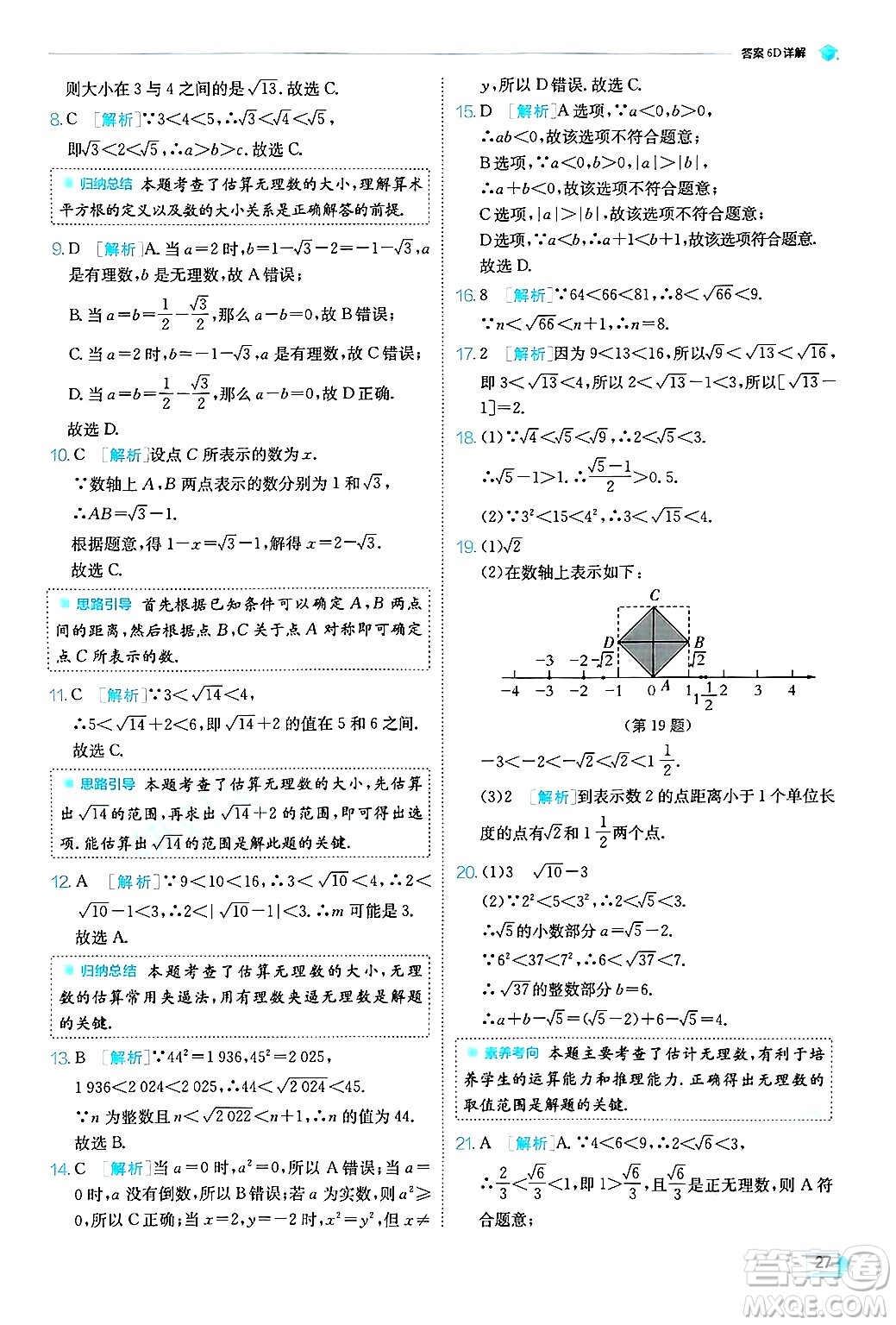 江蘇人民出版社2024年秋春雨教育實(shí)驗(yàn)班提優(yōu)訓(xùn)練七年級(jí)數(shù)學(xué)上冊浙教版答案