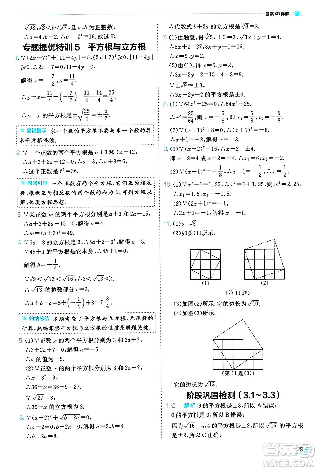 江蘇人民出版社2024年秋春雨教育實(shí)驗(yàn)班提優(yōu)訓(xùn)練七年級(jí)數(shù)學(xué)上冊浙教版答案