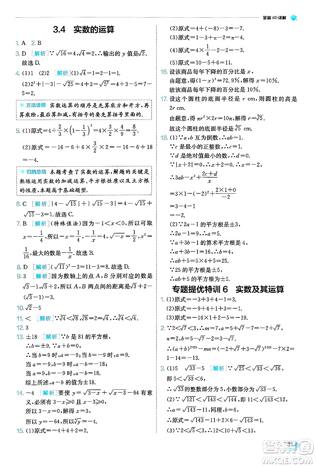 江蘇人民出版社2024年秋春雨教育實(shí)驗(yàn)班提優(yōu)訓(xùn)練七年級(jí)數(shù)學(xué)上冊浙教版答案