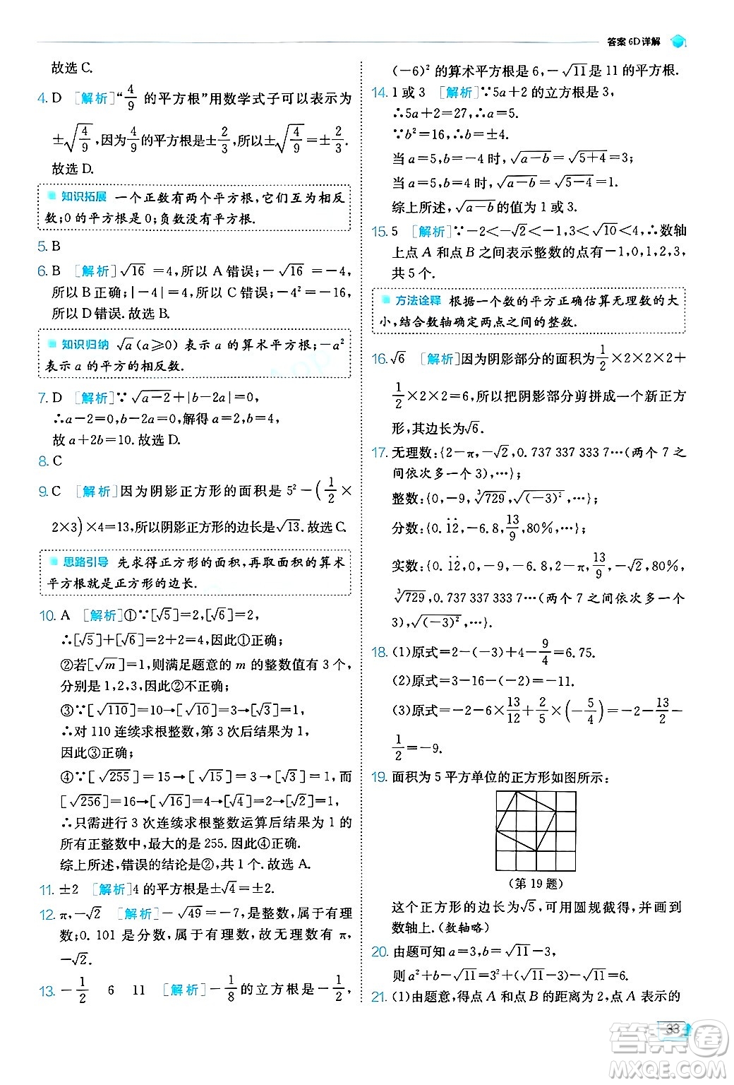 江蘇人民出版社2024年秋春雨教育實(shí)驗(yàn)班提優(yōu)訓(xùn)練七年級(jí)數(shù)學(xué)上冊浙教版答案