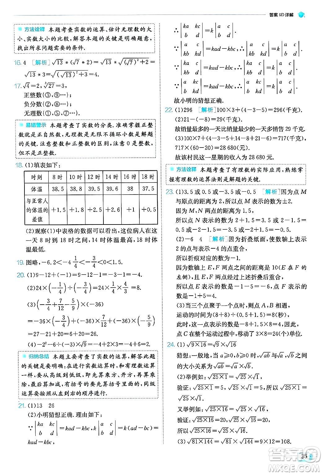 江蘇人民出版社2024年秋春雨教育實(shí)驗(yàn)班提優(yōu)訓(xùn)練七年級(jí)數(shù)學(xué)上冊浙教版答案