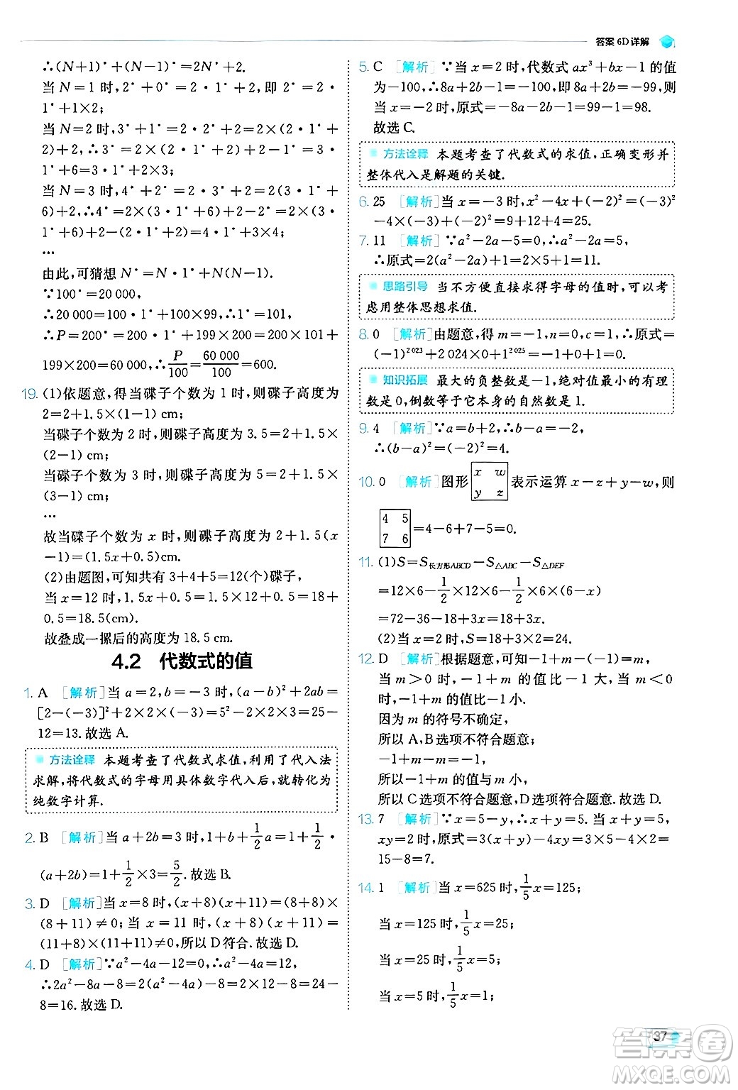 江蘇人民出版社2024年秋春雨教育實(shí)驗(yàn)班提優(yōu)訓(xùn)練七年級(jí)數(shù)學(xué)上冊浙教版答案