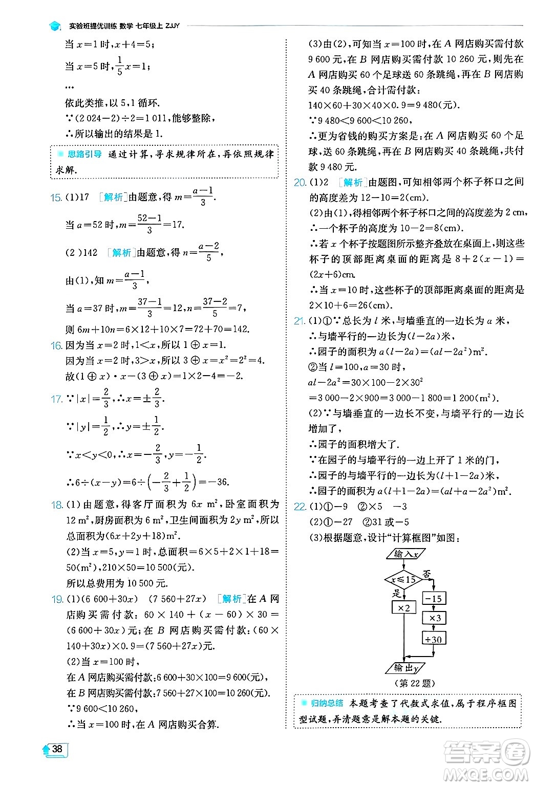 江蘇人民出版社2024年秋春雨教育實(shí)驗(yàn)班提優(yōu)訓(xùn)練七年級(jí)數(shù)學(xué)上冊浙教版答案