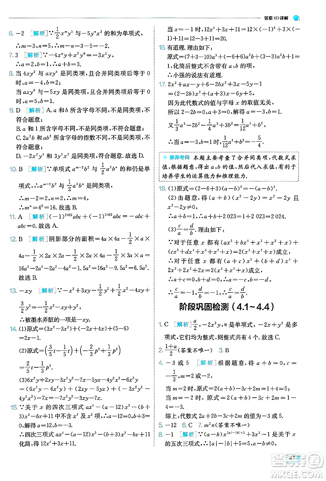 江蘇人民出版社2024年秋春雨教育實(shí)驗(yàn)班提優(yōu)訓(xùn)練七年級(jí)數(shù)學(xué)上冊浙教版答案