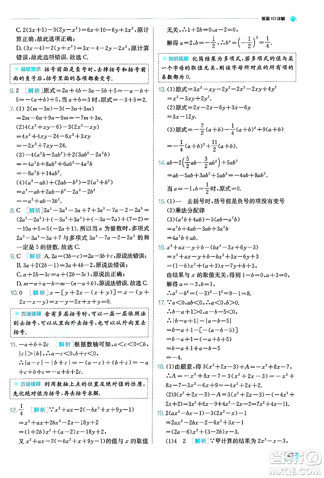 江蘇人民出版社2024年秋春雨教育實(shí)驗(yàn)班提優(yōu)訓(xùn)練七年級(jí)數(shù)學(xué)上冊浙教版答案