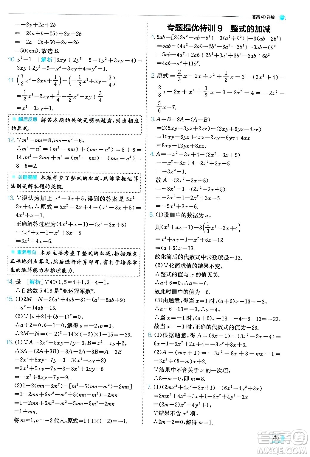 江蘇人民出版社2024年秋春雨教育實(shí)驗(yàn)班提優(yōu)訓(xùn)練七年級(jí)數(shù)學(xué)上冊浙教版答案