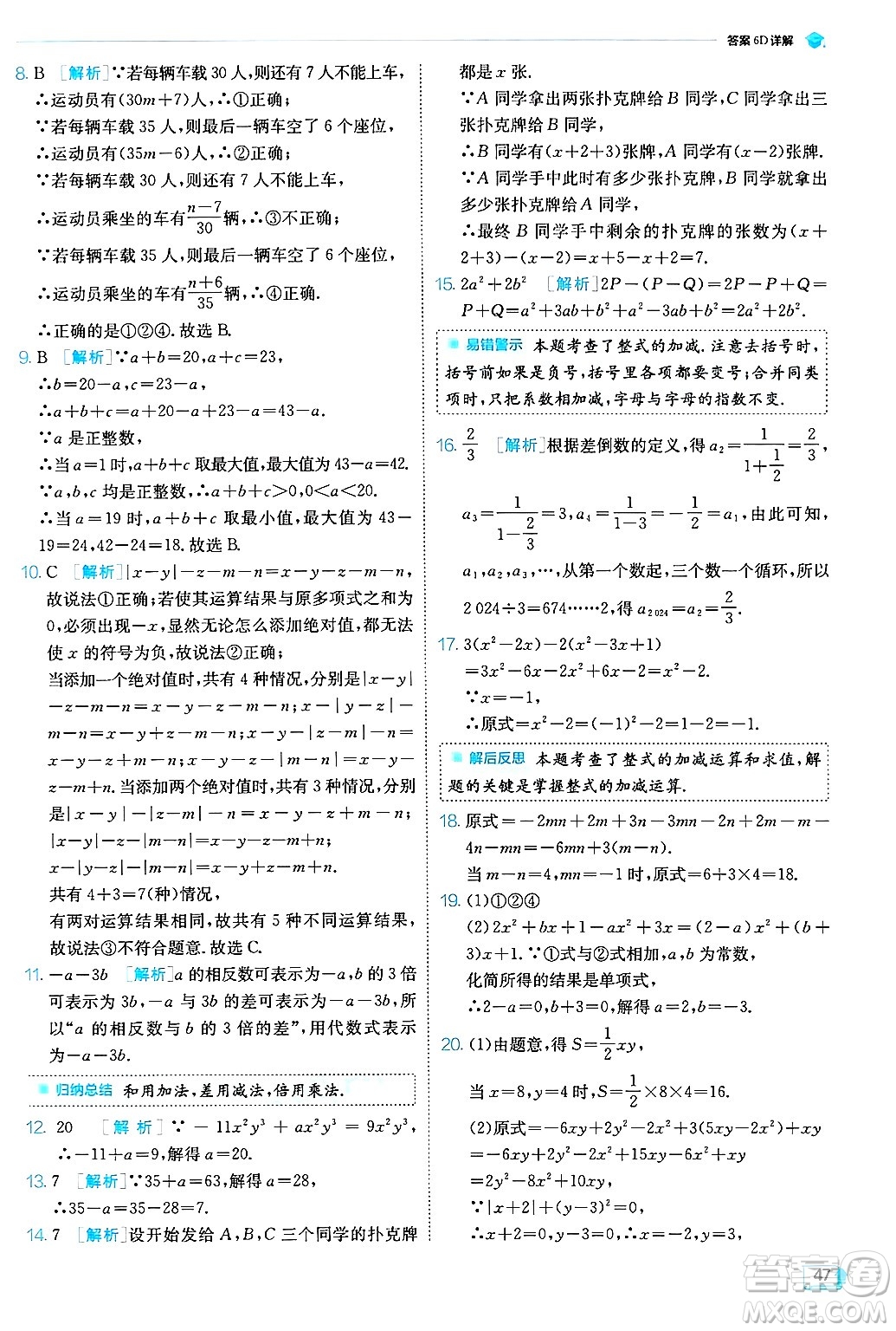 江蘇人民出版社2024年秋春雨教育實(shí)驗(yàn)班提優(yōu)訓(xùn)練七年級(jí)數(shù)學(xué)上冊浙教版答案