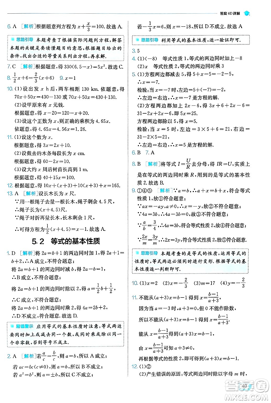 江蘇人民出版社2024年秋春雨教育實(shí)驗(yàn)班提優(yōu)訓(xùn)練七年級(jí)數(shù)學(xué)上冊浙教版答案