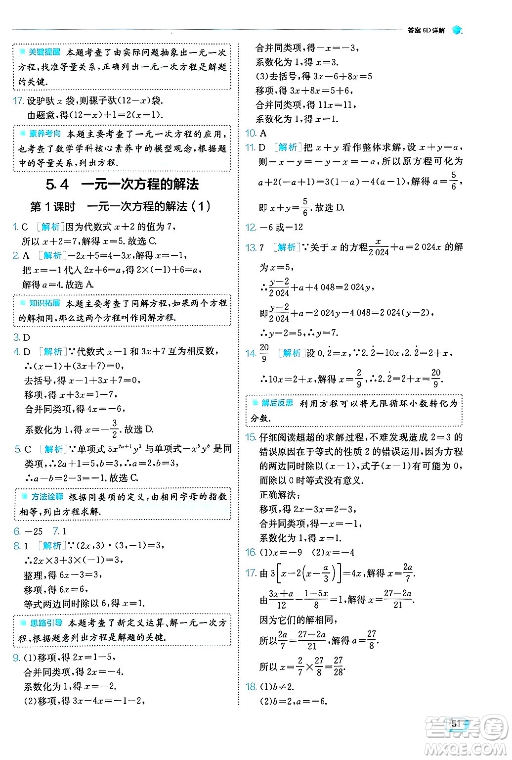 江蘇人民出版社2024年秋春雨教育實(shí)驗(yàn)班提優(yōu)訓(xùn)練七年級(jí)數(shù)學(xué)上冊浙教版答案