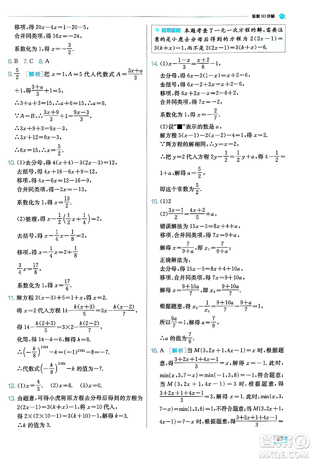 江蘇人民出版社2024年秋春雨教育實(shí)驗(yàn)班提優(yōu)訓(xùn)練七年級(jí)數(shù)學(xué)上冊浙教版答案