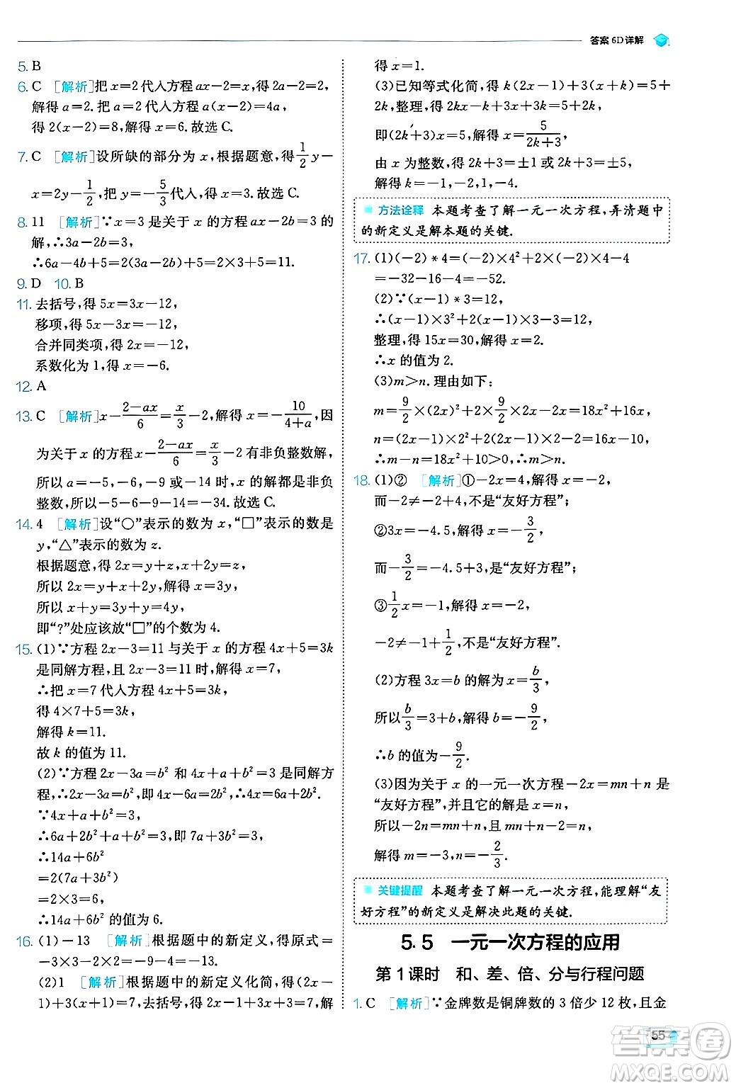 江蘇人民出版社2024年秋春雨教育實(shí)驗(yàn)班提優(yōu)訓(xùn)練七年級(jí)數(shù)學(xué)上冊浙教版答案