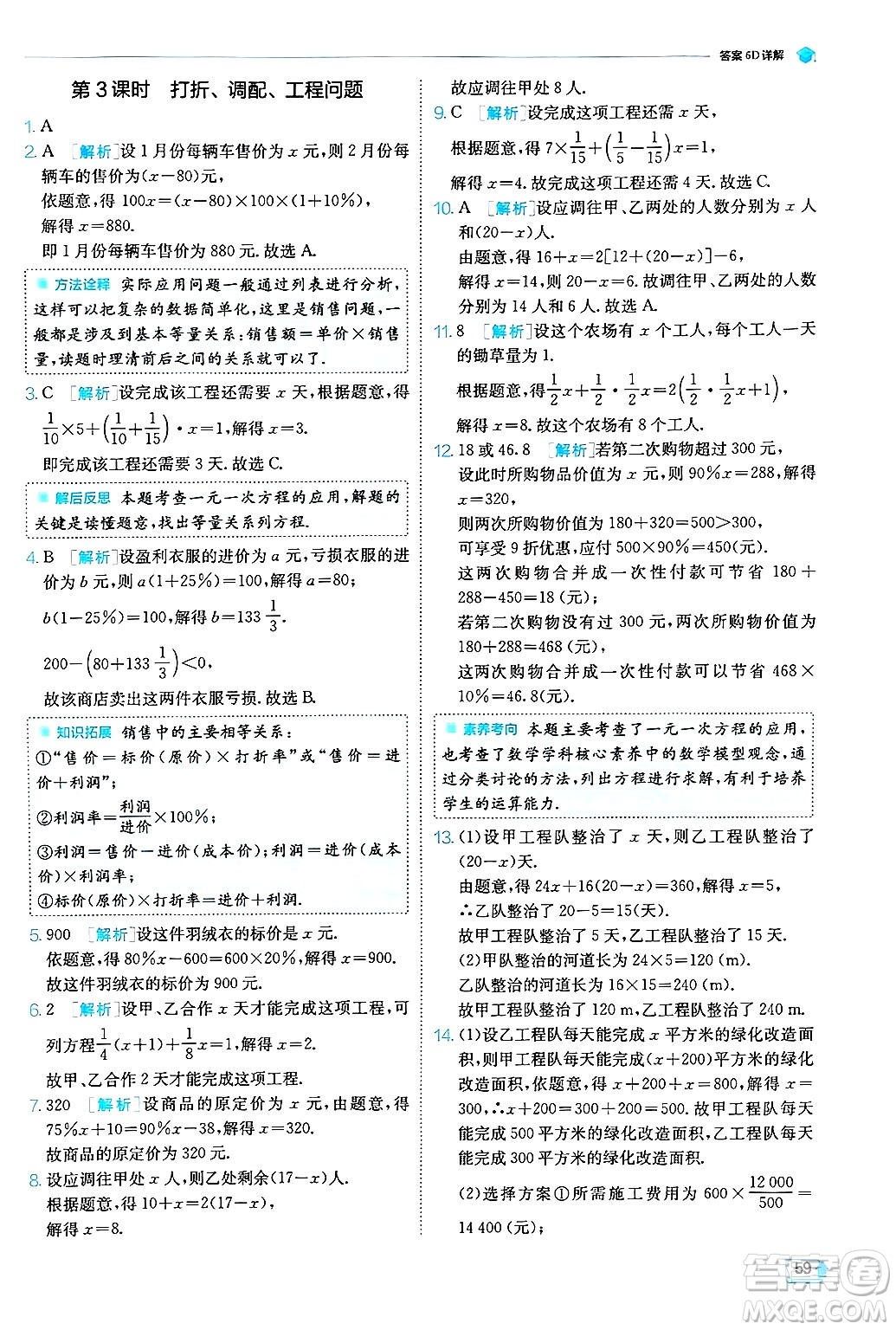 江蘇人民出版社2024年秋春雨教育實(shí)驗(yàn)班提優(yōu)訓(xùn)練七年級(jí)數(shù)學(xué)上冊浙教版答案