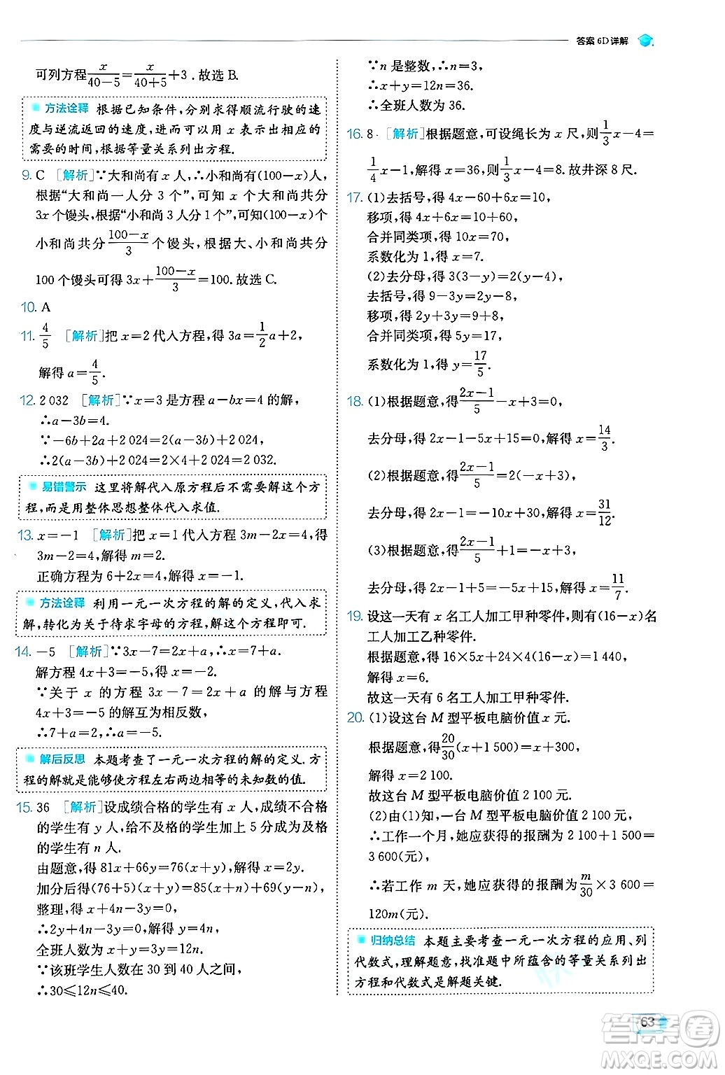 江蘇人民出版社2024年秋春雨教育實(shí)驗(yàn)班提優(yōu)訓(xùn)練七年級(jí)數(shù)學(xué)上冊浙教版答案