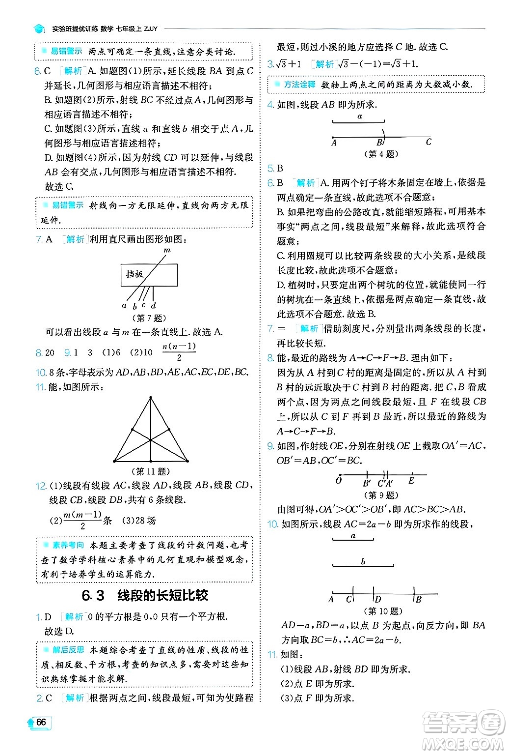 江蘇人民出版社2024年秋春雨教育實(shí)驗(yàn)班提優(yōu)訓(xùn)練七年級(jí)數(shù)學(xué)上冊浙教版答案