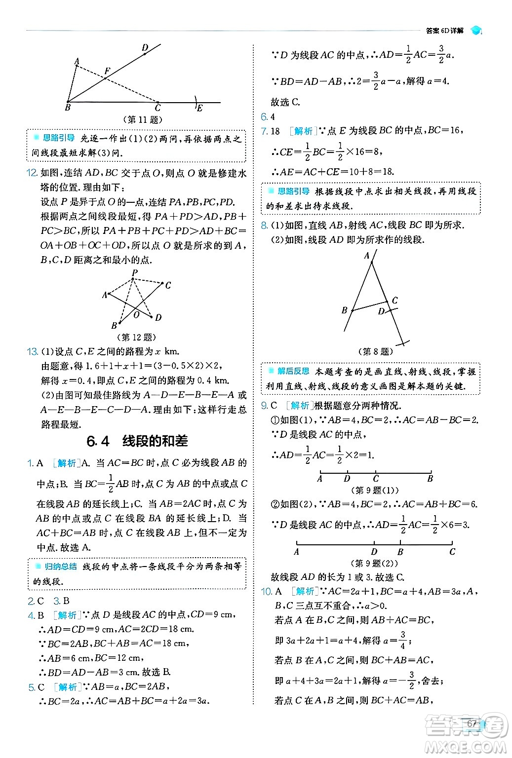 江蘇人民出版社2024年秋春雨教育實(shí)驗(yàn)班提優(yōu)訓(xùn)練七年級(jí)數(shù)學(xué)上冊浙教版答案