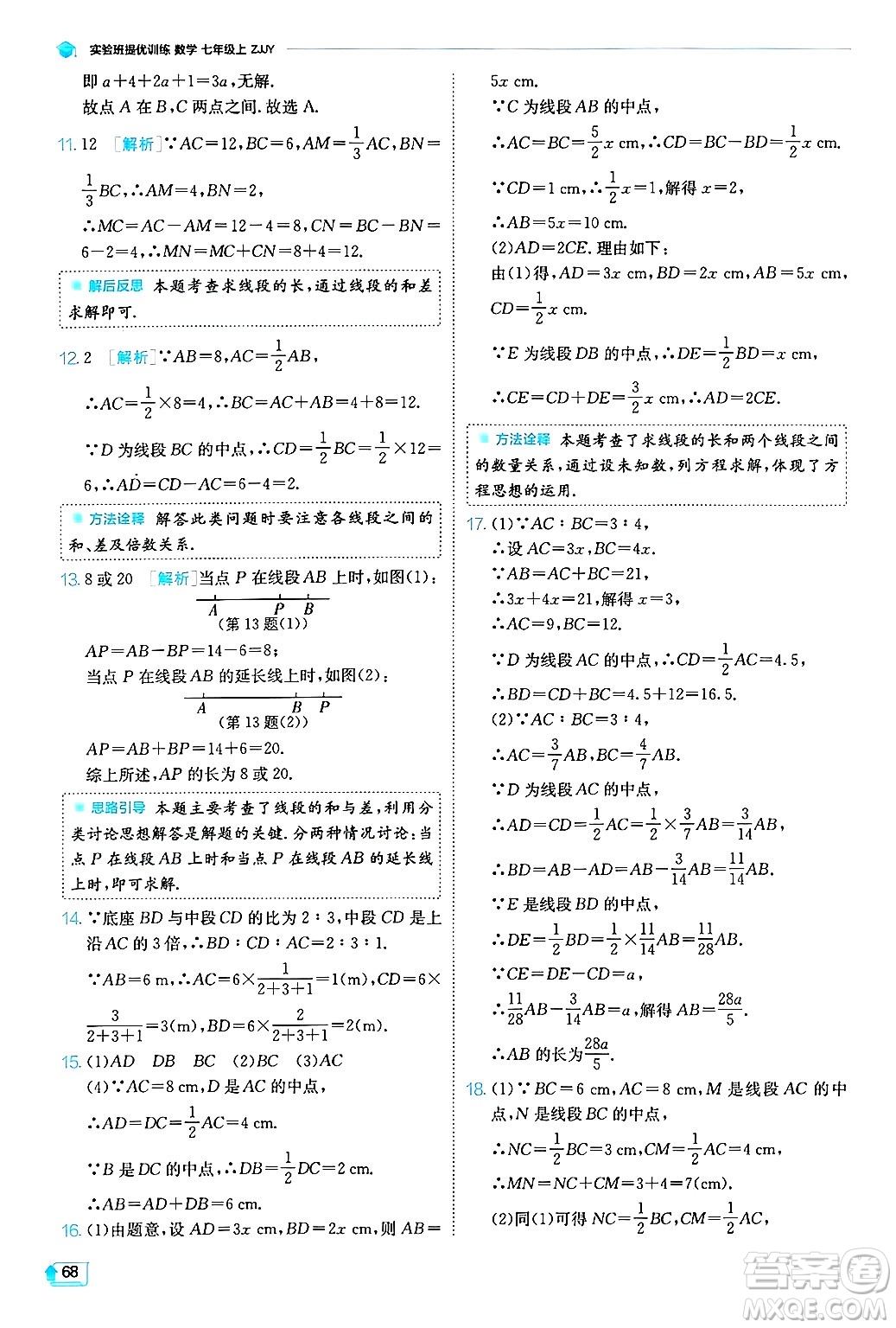 江蘇人民出版社2024年秋春雨教育實(shí)驗(yàn)班提優(yōu)訓(xùn)練七年級(jí)數(shù)學(xué)上冊浙教版答案