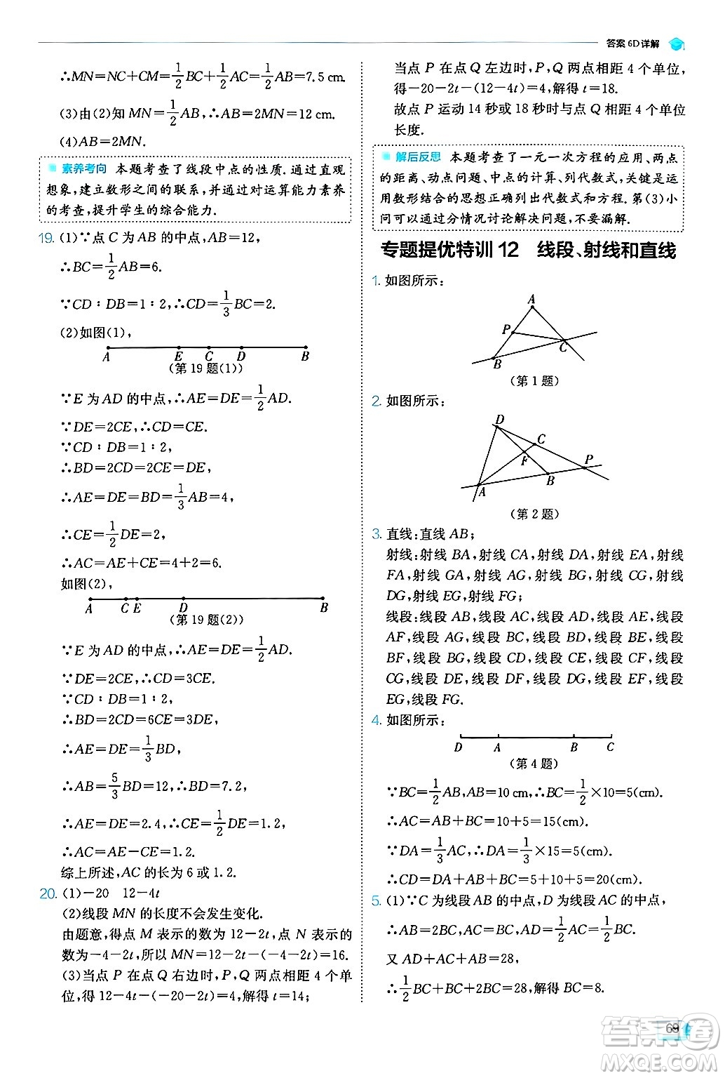 江蘇人民出版社2024年秋春雨教育實(shí)驗(yàn)班提優(yōu)訓(xùn)練七年級(jí)數(shù)學(xué)上冊浙教版答案