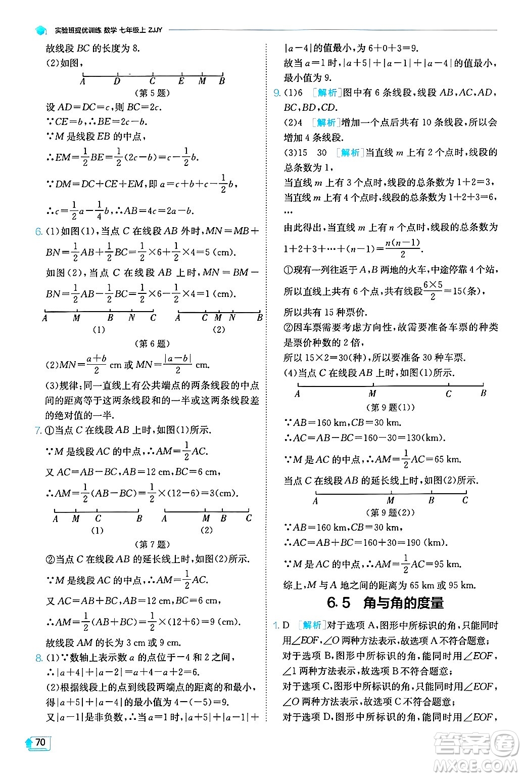 江蘇人民出版社2024年秋春雨教育實(shí)驗(yàn)班提優(yōu)訓(xùn)練七年級(jí)數(shù)學(xué)上冊浙教版答案