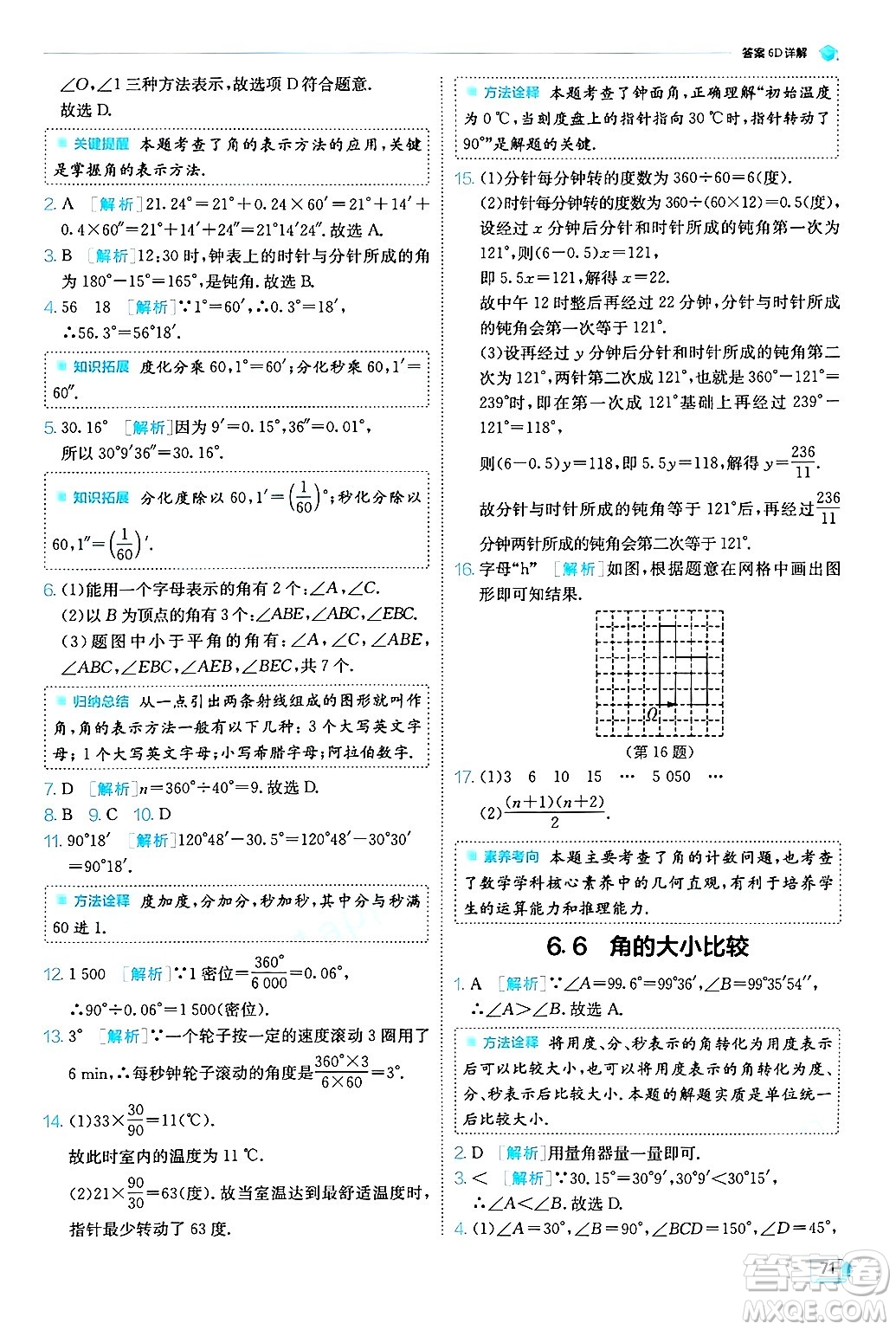 江蘇人民出版社2024年秋春雨教育實(shí)驗(yàn)班提優(yōu)訓(xùn)練七年級(jí)數(shù)學(xué)上冊浙教版答案