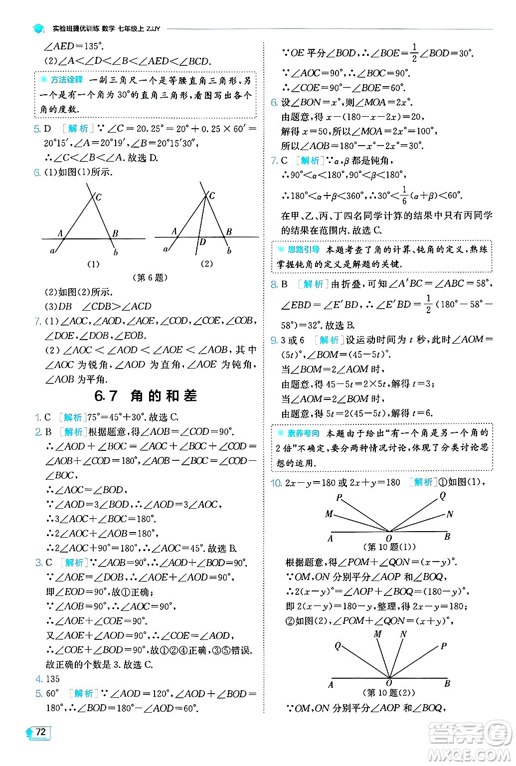 江蘇人民出版社2024年秋春雨教育實(shí)驗(yàn)班提優(yōu)訓(xùn)練七年級(jí)數(shù)學(xué)上冊浙教版答案