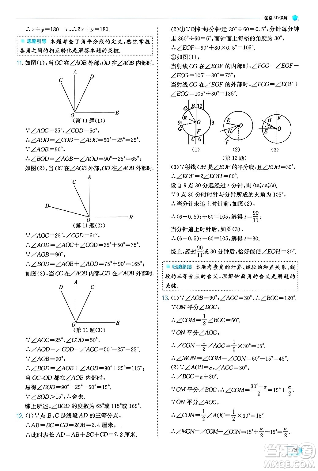 江蘇人民出版社2024年秋春雨教育實(shí)驗(yàn)班提優(yōu)訓(xùn)練七年級(jí)數(shù)學(xué)上冊浙教版答案