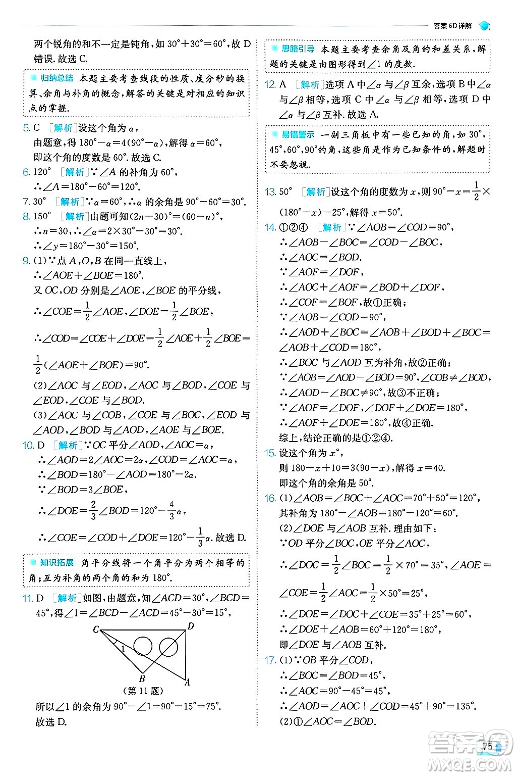 江蘇人民出版社2024年秋春雨教育實(shí)驗(yàn)班提優(yōu)訓(xùn)練七年級(jí)數(shù)學(xué)上冊浙教版答案