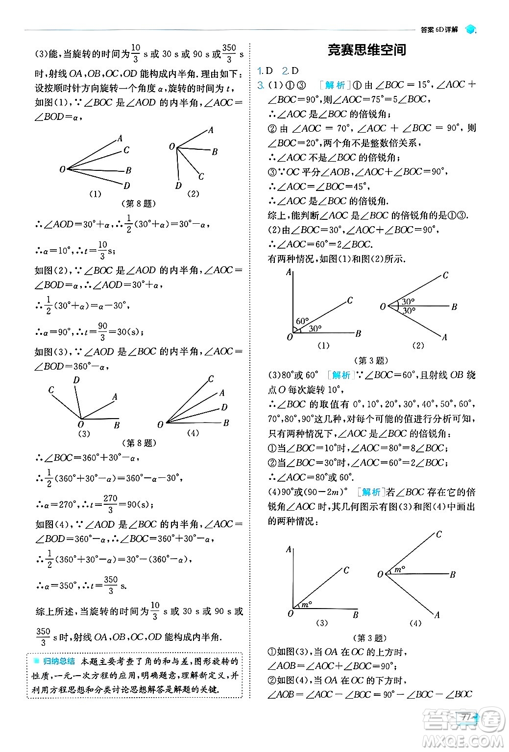 江蘇人民出版社2024年秋春雨教育實(shí)驗(yàn)班提優(yōu)訓(xùn)練七年級(jí)數(shù)學(xué)上冊浙教版答案