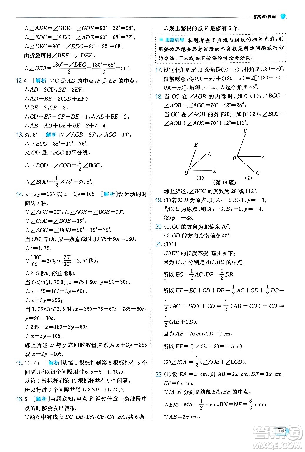 江蘇人民出版社2024年秋春雨教育實(shí)驗(yàn)班提優(yōu)訓(xùn)練七年級(jí)數(shù)學(xué)上冊浙教版答案