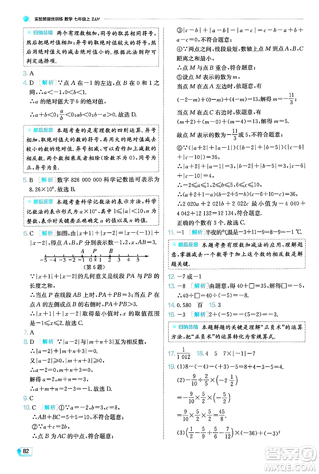 江蘇人民出版社2024年秋春雨教育實(shí)驗(yàn)班提優(yōu)訓(xùn)練七年級(jí)數(shù)學(xué)上冊浙教版答案