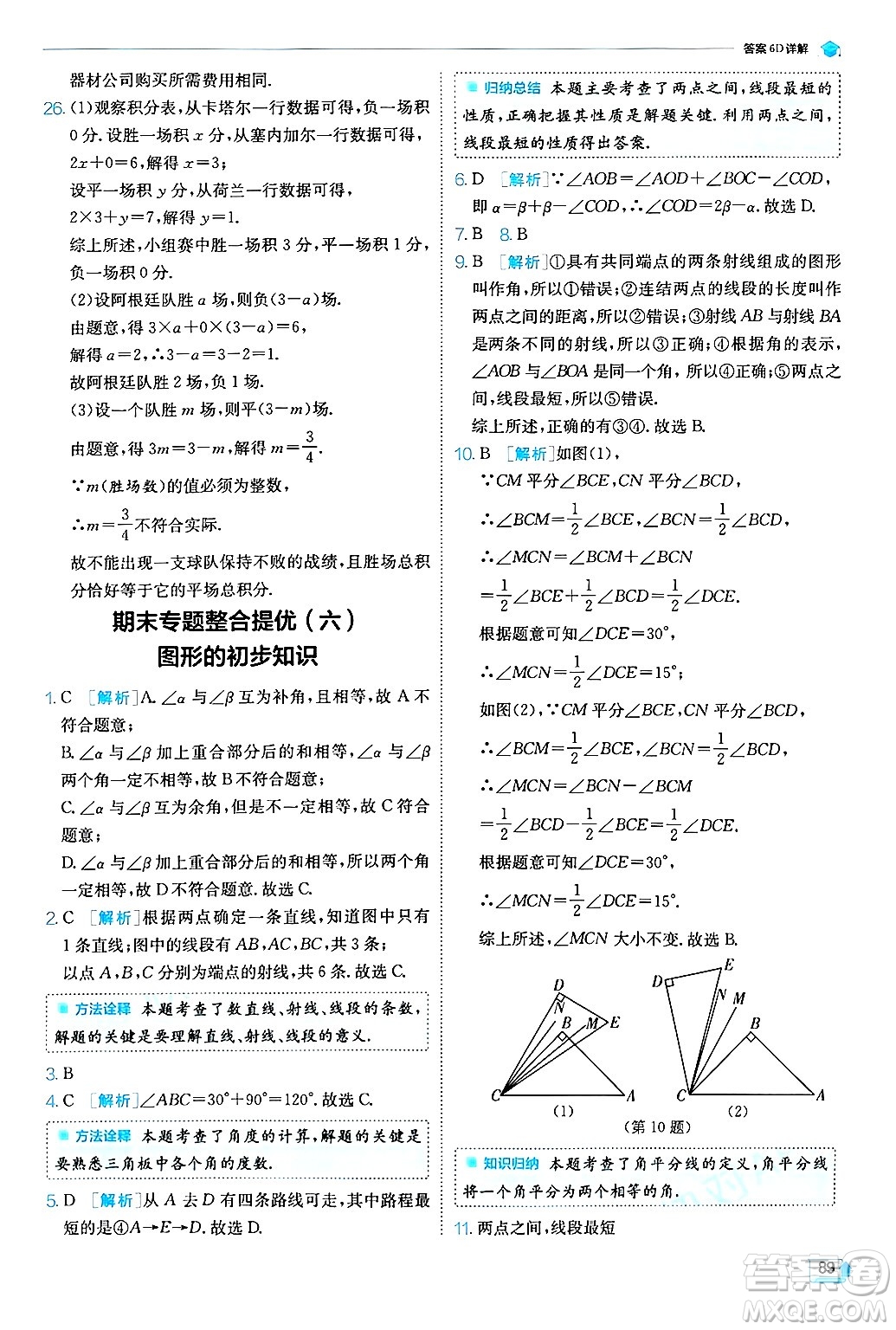 江蘇人民出版社2024年秋春雨教育實(shí)驗(yàn)班提優(yōu)訓(xùn)練七年級(jí)數(shù)學(xué)上冊浙教版答案