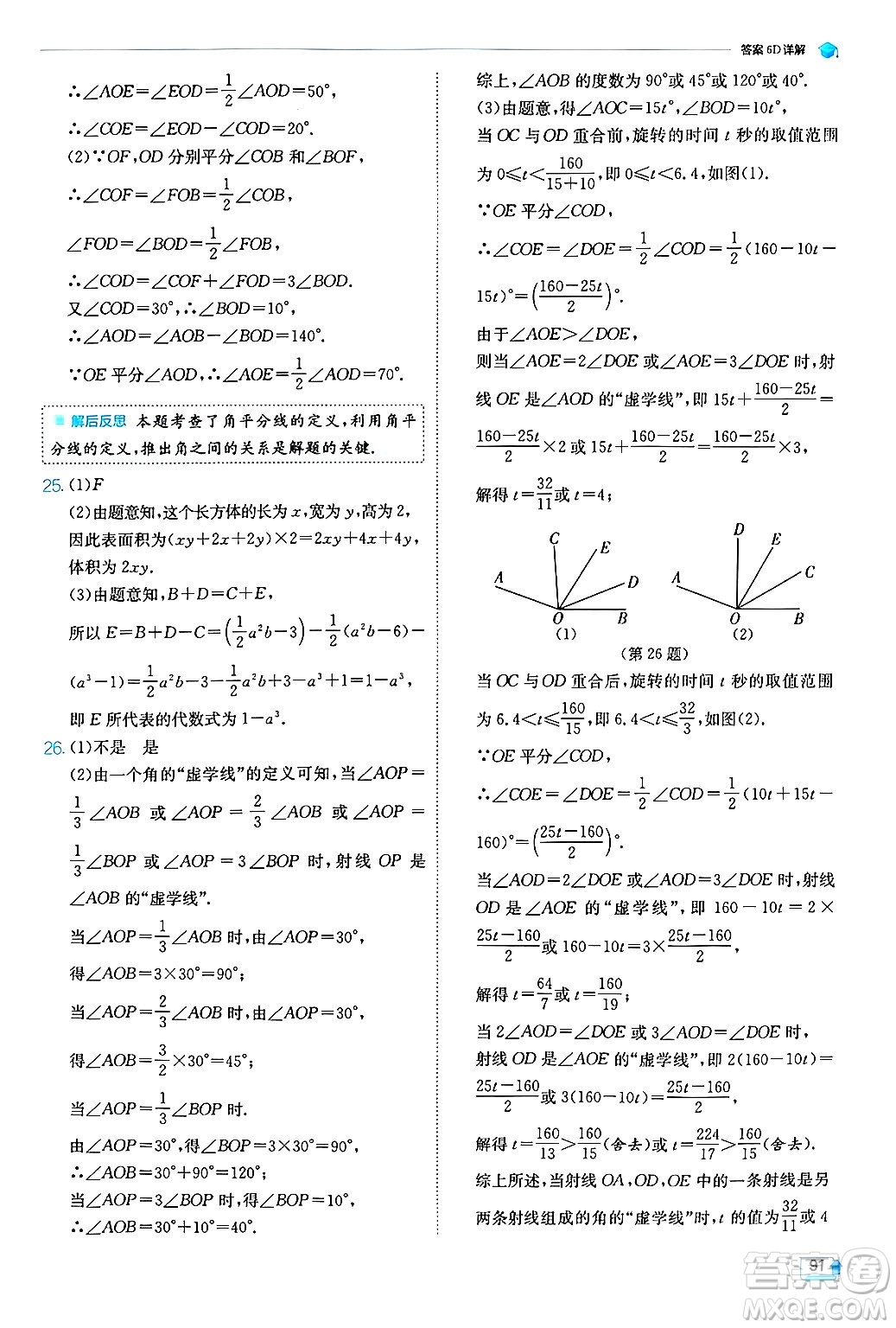 江蘇人民出版社2024年秋春雨教育實(shí)驗(yàn)班提優(yōu)訓(xùn)練七年級(jí)數(shù)學(xué)上冊浙教版答案