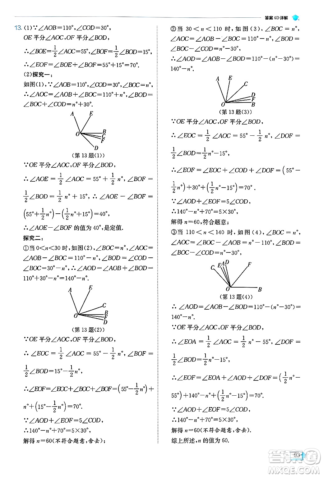 江蘇人民出版社2024年秋春雨教育實(shí)驗(yàn)班提優(yōu)訓(xùn)練七年級(jí)數(shù)學(xué)上冊浙教版答案