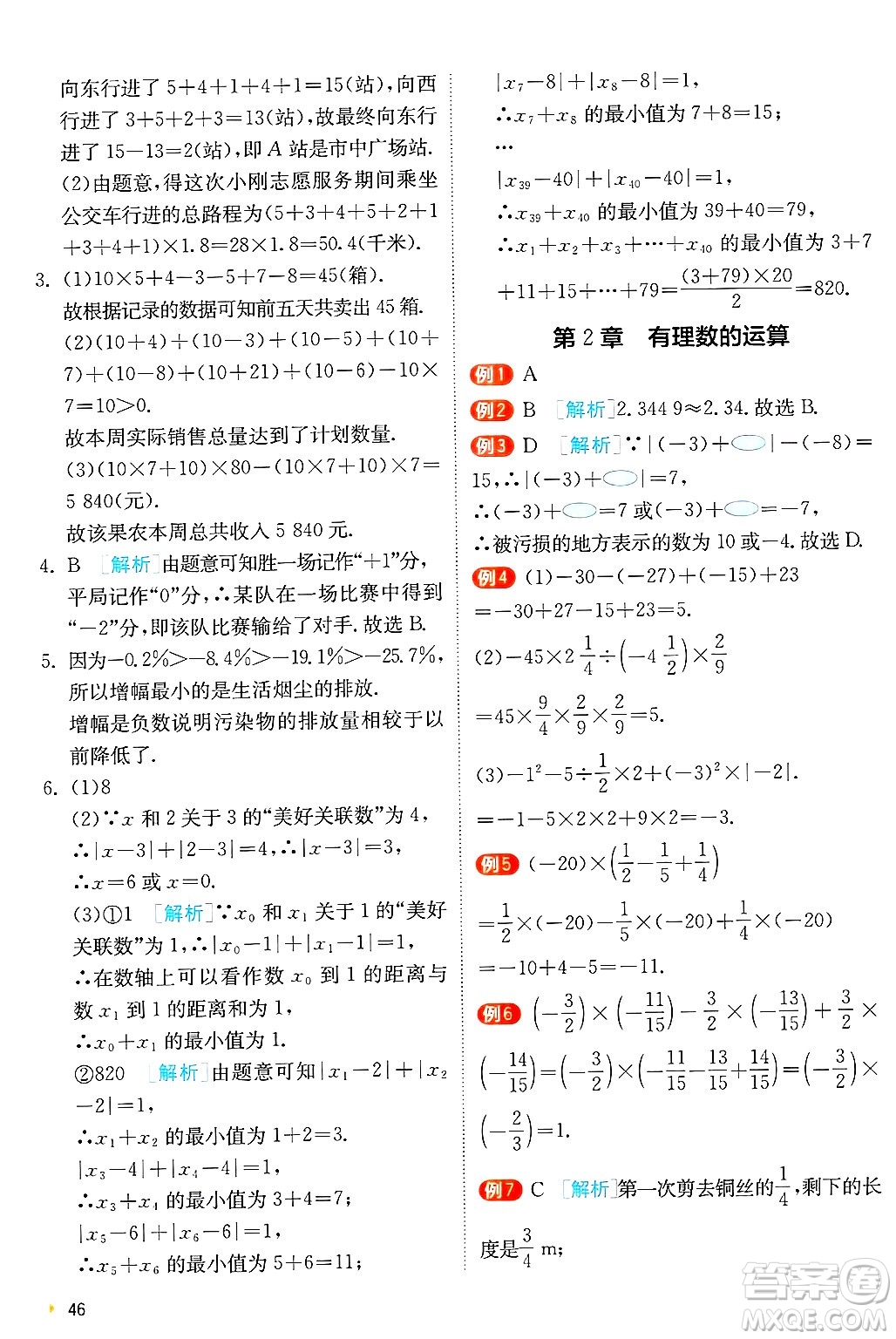 江蘇人民出版社2024年秋春雨教育實(shí)驗(yàn)班提優(yōu)訓(xùn)練七年級(jí)數(shù)學(xué)上冊浙教版答案