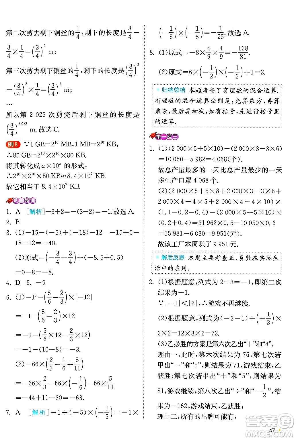 江蘇人民出版社2024年秋春雨教育實(shí)驗(yàn)班提優(yōu)訓(xùn)練七年級(jí)數(shù)學(xué)上冊浙教版答案