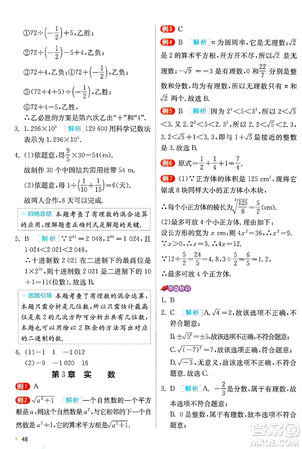 江蘇人民出版社2024年秋春雨教育實(shí)驗(yàn)班提優(yōu)訓(xùn)練七年級(jí)數(shù)學(xué)上冊浙教版答案