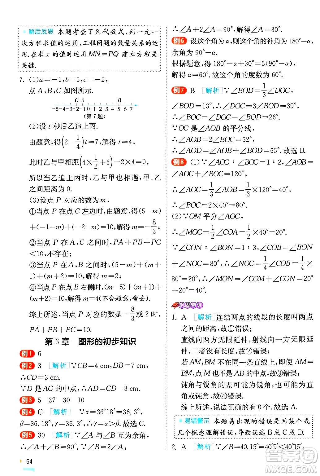 江蘇人民出版社2024年秋春雨教育實(shí)驗(yàn)班提優(yōu)訓(xùn)練七年級(jí)數(shù)學(xué)上冊浙教版答案